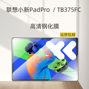 适用于联想小新padpro钢化膜12.7英寸TB375FC全屏高清抗蓝光护眼2025款防摔爆防指纹平板屏幕玻璃保护贴膜
