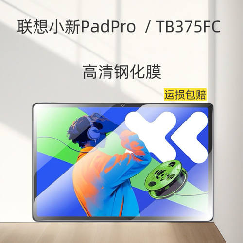 联想小新padpro12.7英寸钢化贴膜