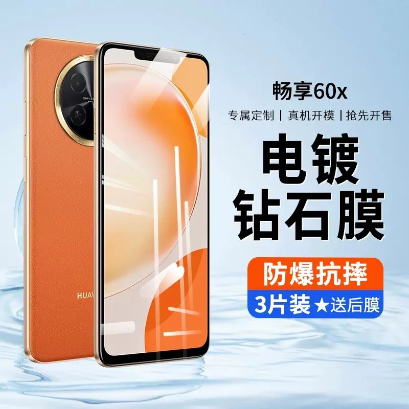 华为畅享60X全屏蓝光玻璃保护膜