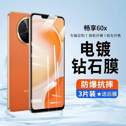 华为畅享60X全屏蓝光玻璃保护膜