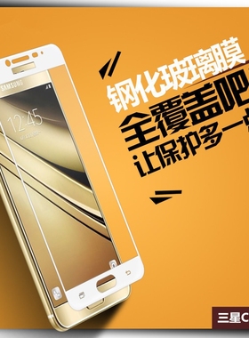 适用于三星C9Pro手机钢化膜C9000全屏覆盖C9高清防爆玻璃硬保护膜