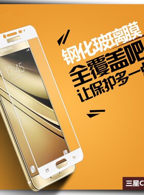 三星全屏覆盖C9PRO钢化膜