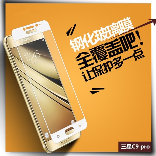 三星全屏覆盖C9PRO钢化膜