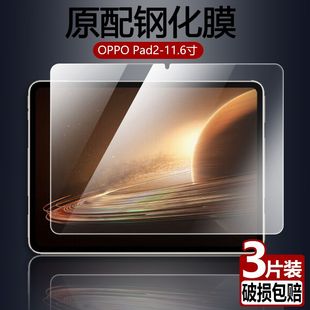 适用于OPPOPad2平板钢化膜OPD2201全屏覆盖11.61英寸pad2高清抗蓝光护眼防摔防指纹电脑屏幕钻石玻璃保护贴膜