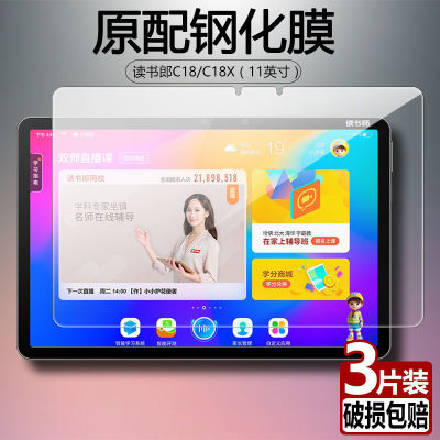 读书郎C18全屏C18X抗蓝光钢化膜