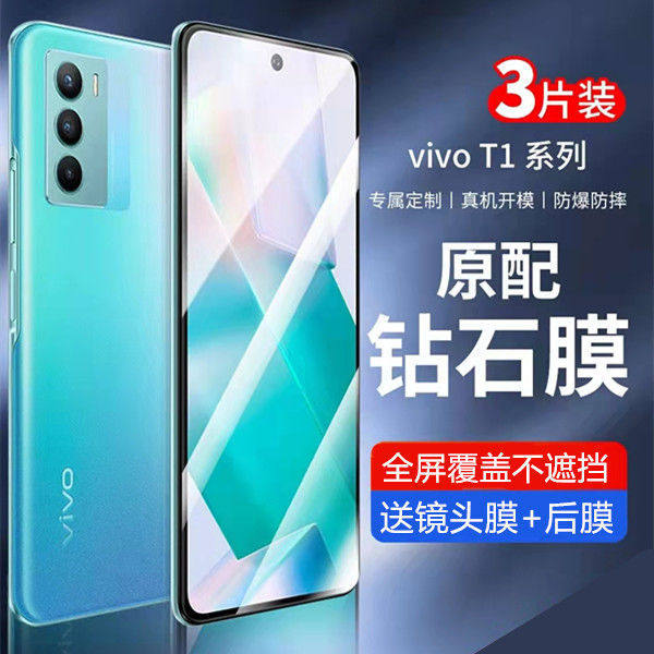 适用于vivo T1钢化膜T1x全屏覆盖高清抗蓝光护眼防爆摔玻璃手机保护贴膜