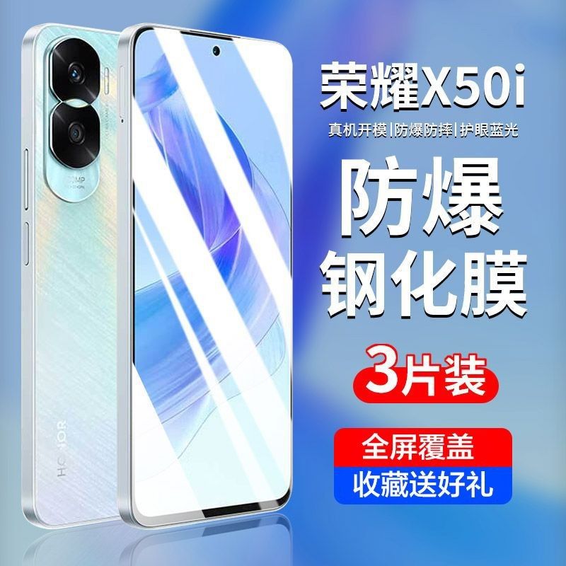 荣耀X50i防偷窥隐私手机钢化膜