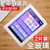 H9防指纹学生学习机平板玻璃保护贴膜 H9S高清抗蓝光8英寸护眼防摔爆H8 适用步步高家教机H8A H9A全屏覆盖H8S