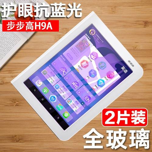步步高家教机H8A/H9A防摔保护膜