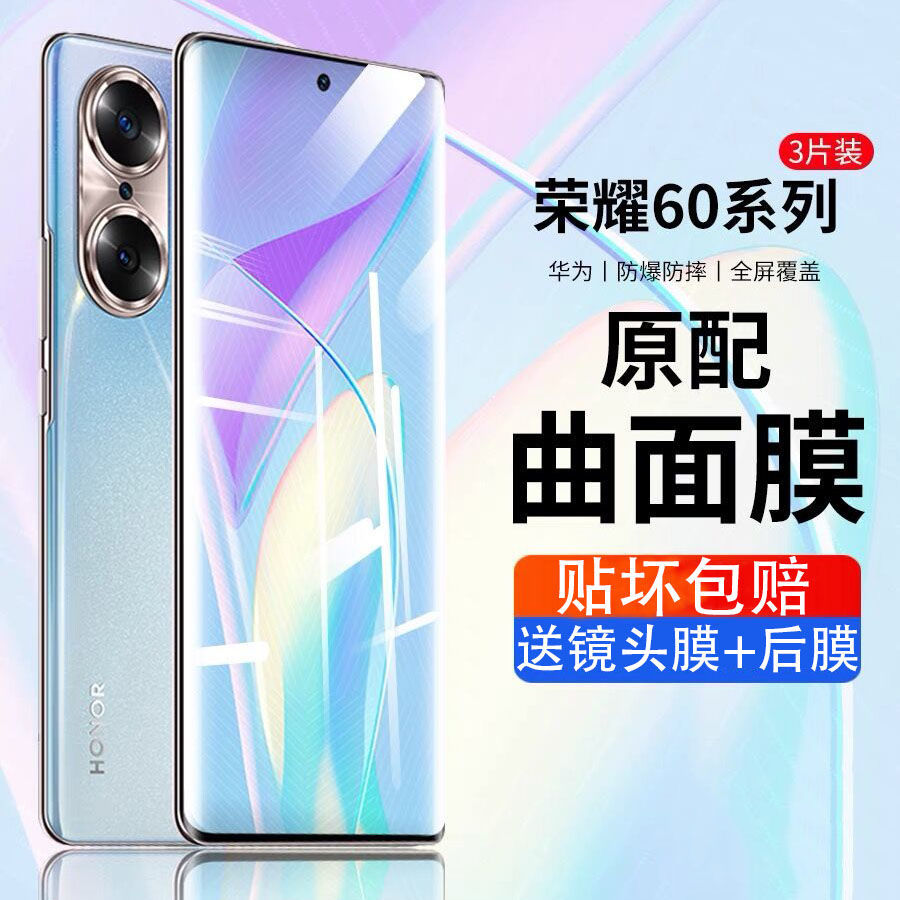 适用华为荣耀钢化膜曲面玻璃