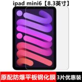 适用于iPad mini6钢化膜8.3英寸全屏高清A2567抗蓝光护眼迷你6防爆磨砂防指纹玻璃平板屏幕保护贴膜