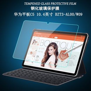 适用于华为平板C5钢化膜BZT3 AL00高清抗蓝光护眼防摔爆防指纹屏幕玻璃膜 AL00保护贴W09全屏10.4英寸BZT4