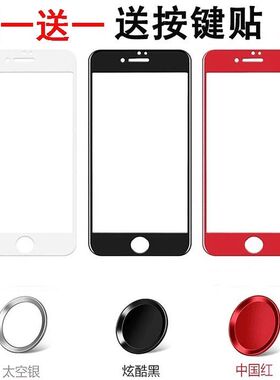 适用于iPhone6/6S手机钢化膜7/8plus全屏5S/5C防爆se玻璃保护贴膜