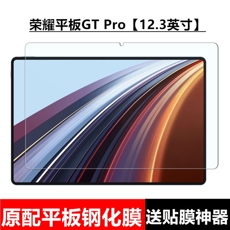 适用于荣耀平板GTPro钢化膜ROD2-W69全屏高清12.3英寸抗蓝光护眼防摔爆防指纹电脑屏幕玻璃保护贴膜