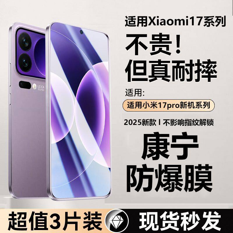 小米17/17pro全屏17promax钢化膜