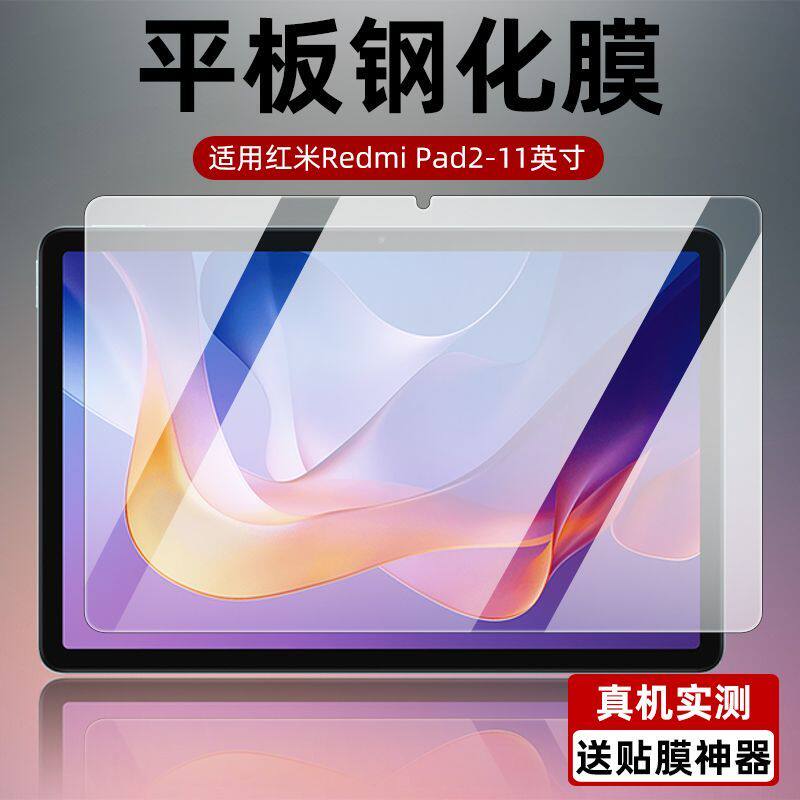 适用于红米pad2平板钢化膜11英寸全屏pad2高清抗蓝光护眼Redmi防摔爆磨砂防指纹2025款屏幕玻璃保护贴膜