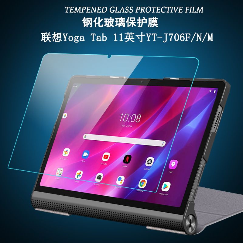 联想YogaTab11英寸平板钢化膜