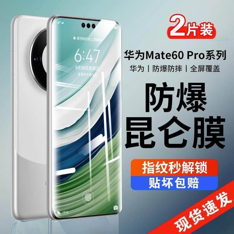 适用华为mate60pro钢化膜曲面全屏覆盖mate60pro+高清抗蓝光护眼防摔爆防指纹手机屏幕钻石玻璃水凝保护贴膜