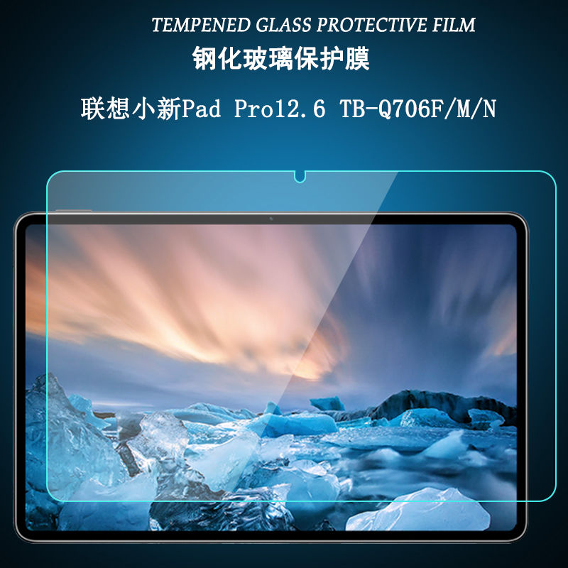 联想小新padpro12.6英寸钢化贴膜