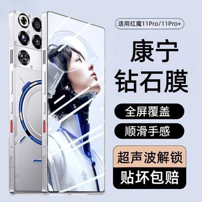 红魔11pro/11pro+手机钢化保护膜