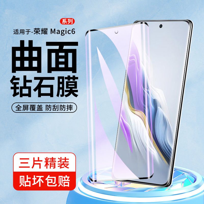 荣耀magic6/magic6pro手机钢化膜