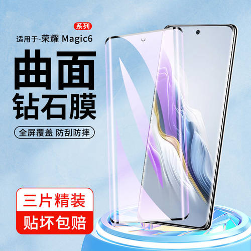 荣耀magic6/magic6pro手机钢化膜