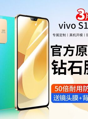 适用vivoS12钻石钢化膜V2162A手机膜5g全屏覆盖高清s12抗蓝光护眼防摔爆防指纹黑色边无白边屏幕玻璃保护贴膜