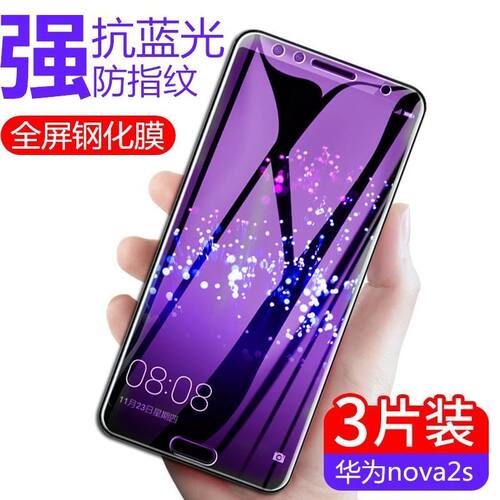 华为全屏覆盖防爆玻璃手机钢化膜
