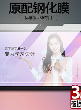 适用于优学派U86平板钢化膜11英寸全屏覆盖u86高清抗蓝光护眼防摔防指纹学生学习家教机电脑屏幕玻璃保护贴膜