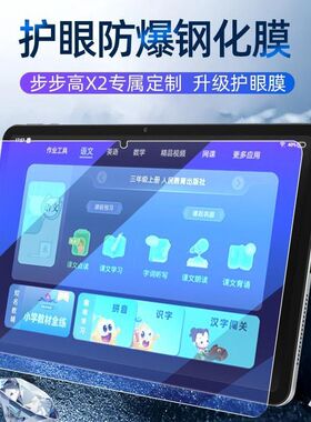 适用于步步高家教机X2钢化膜10.1英寸全屏覆盖A2高清抗蓝光护眼X2P防摔爆防指纹学生学习屏幕bbk玻璃保护贴膜