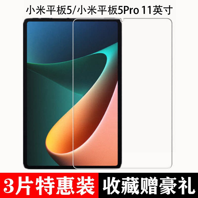 适用小米平板5钢化膜全屏高清11英寸小米平板5pro抗蓝光护眼防爆摔磨砂防指纹电脑屏幕钻石玻璃保护贴膜