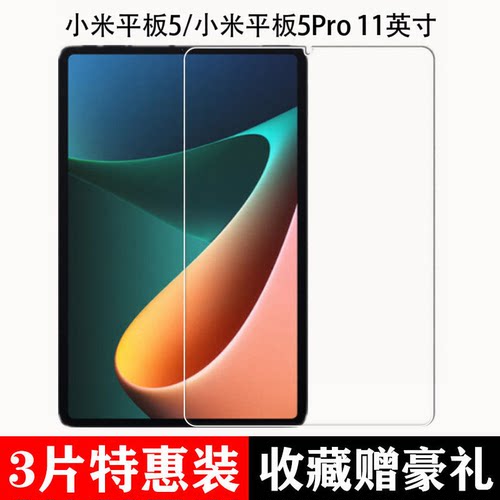 小米平板5全屏11英寸钢化保护膜