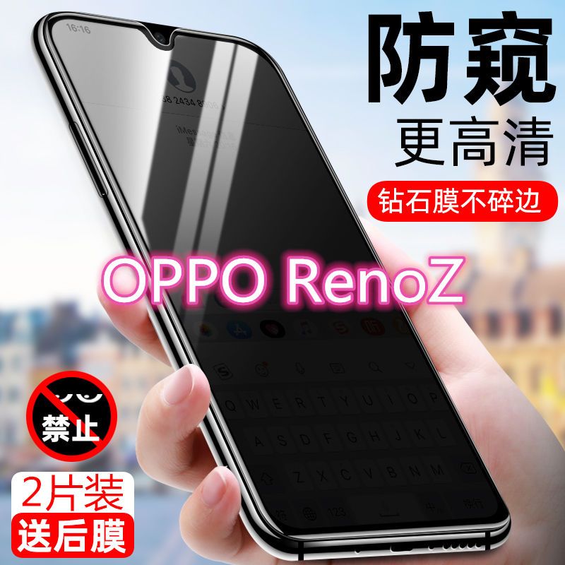 OPPORenoZ全屏防偷窥蓝光保护膜