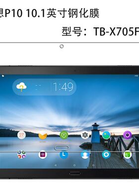 适用于联想TABP10钢化膜TB-X705M全屏高清10.1英寸X705F防摔爆防指纹平板电脑屏幕玻璃保护贴膜