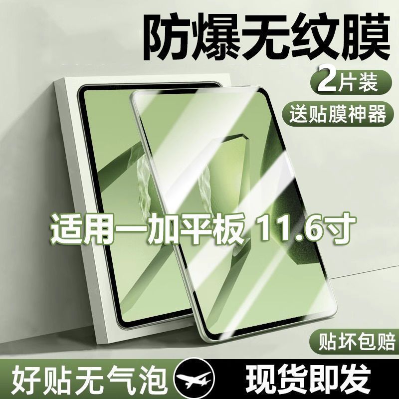 一加平板pad11.61英寸钢化保护膜