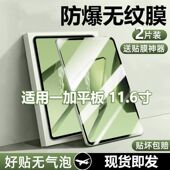 适用于一加平板钢化膜onepad全屏高清11.61英寸1 pad抗蓝光护眼OnePlusPad防摔爆防指纹电脑屏幕玻璃保护贴膜