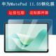 适用于华为matepad11.5S钢化膜DMG 平板玻璃保护贴膜 W00全屏11.5英寸高清抗蓝光护眼防摔爆防指纹2024新款