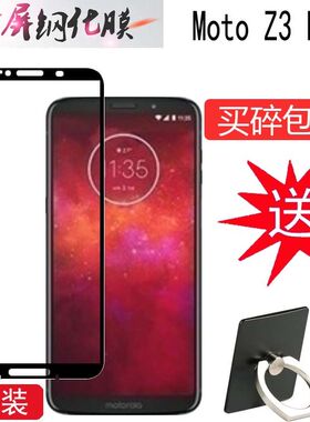 适用于摩托罗拉MOTO Z3钢化膜z3play全屏覆盖XT1929-15防摔玻璃保护贴膜