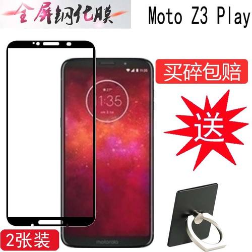 摩托罗拉motoz3全屏玻璃钢化膜