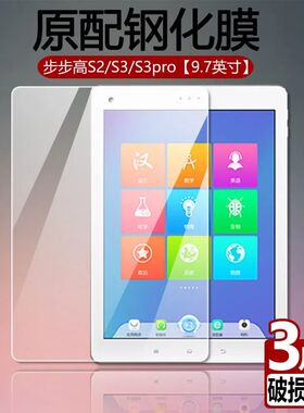 适用于步步高家教机S3pro钢化膜9.7英寸S2全屏高清抗蓝光S3护眼防摔防指纹智能学习点读机平板屏幕玻璃保护膜