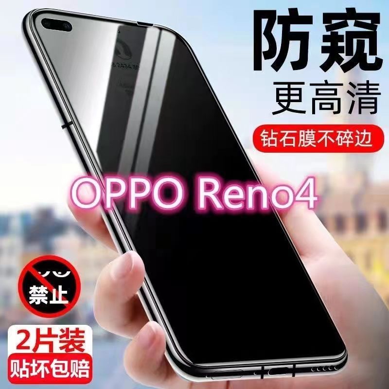 reno4全屏防偷窥磨砂手机保护膜