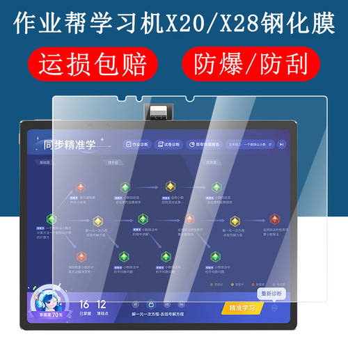 作业帮学习机X20全屏钢化保护膜