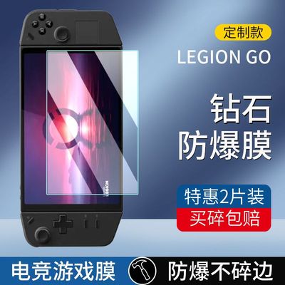 联想拯救者LegionGO钢化保护贴膜