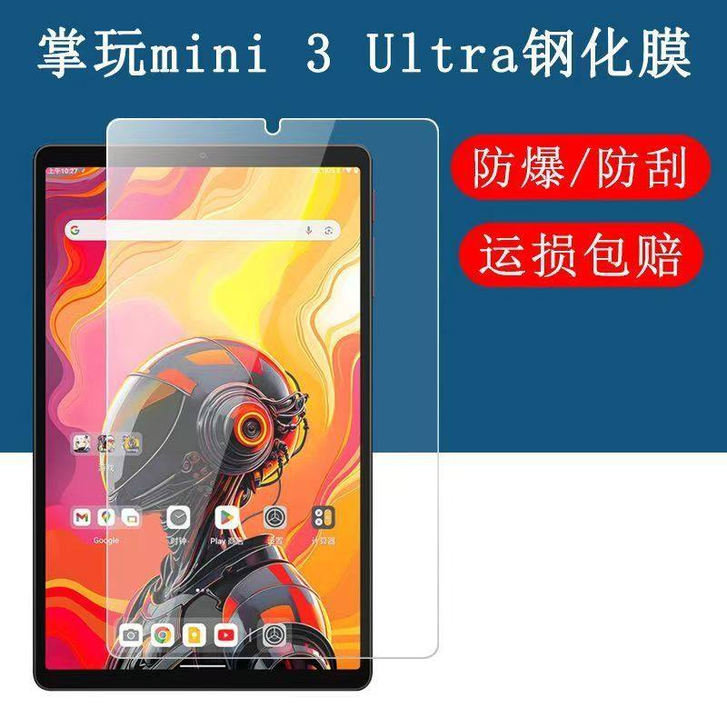 酷比魔方掌玩mini3ultra钢化贴膜图片