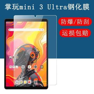 适用于酷比魔方掌玩mini3ultra钢化膜全屏高清8.8寸抗蓝光护眼防摔爆防指纹平板屏幕玻璃保护贴膜