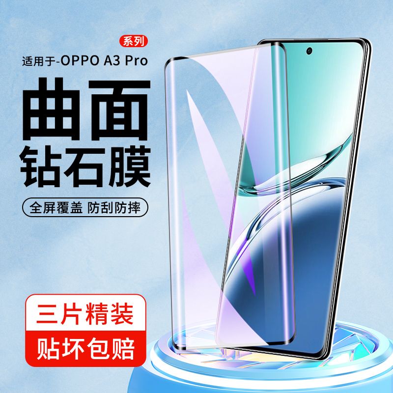 OPPOA3pro手机抗蓝光钢化保护膜