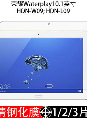 适用于荣耀waterplay平板钢化膜10.1寸钻石膜HDN-W09全屏覆盖L09抗蓝光护眼防摔爆防指纹电脑屏幕玻璃保护膜