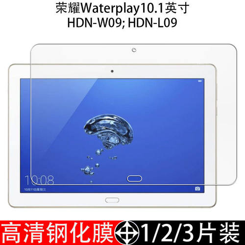 荣耀waterplay全屏10.1寸钢化膜