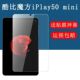 适用于酷比魔方iplay50mini钢化膜2023款 8.4英寸高清抗蓝光护眼防摔爆防指纹掌玩mini平板电脑保护贴膜