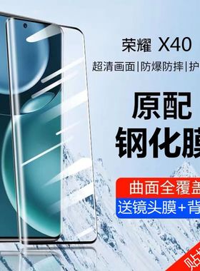 适用于荣耀X40钢化膜RMO-AN00曲面全屏覆盖x40高清抗蓝光护眼防摔爆防指纹钻石玻璃水凝保护镜头后贴膜